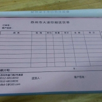 無(wú)碳紙表格